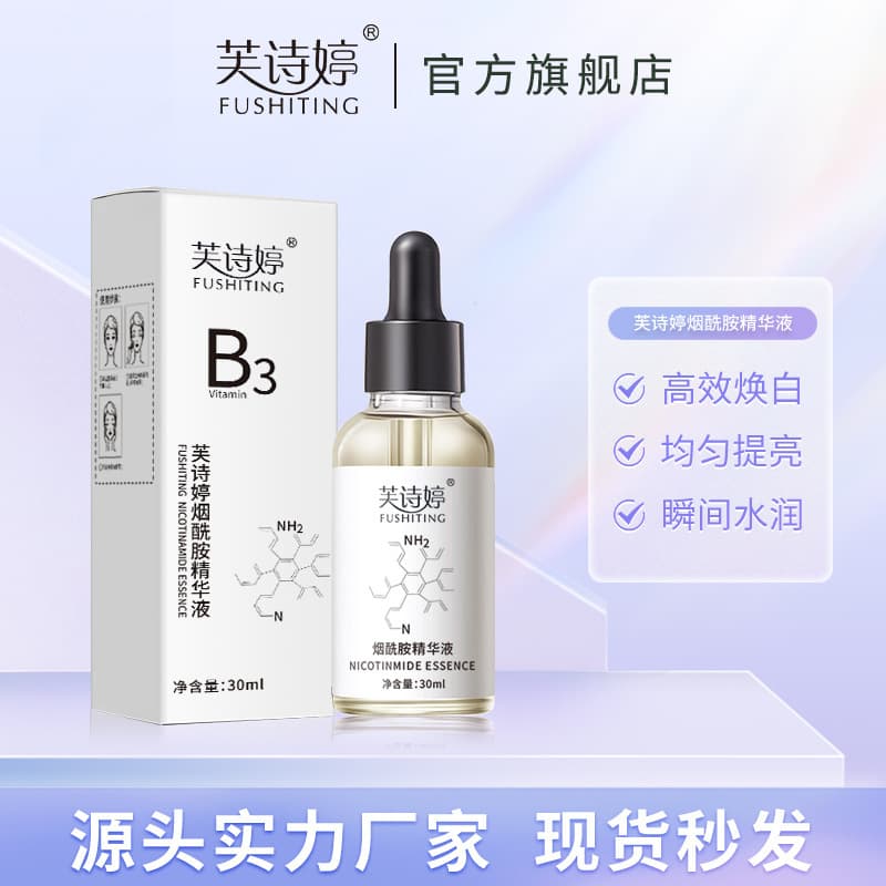 Fu Shi Ting Facial B3 Niacinamide Essence Pore Contraction Oil Control Essence Blackhead Acne-removing Extracts