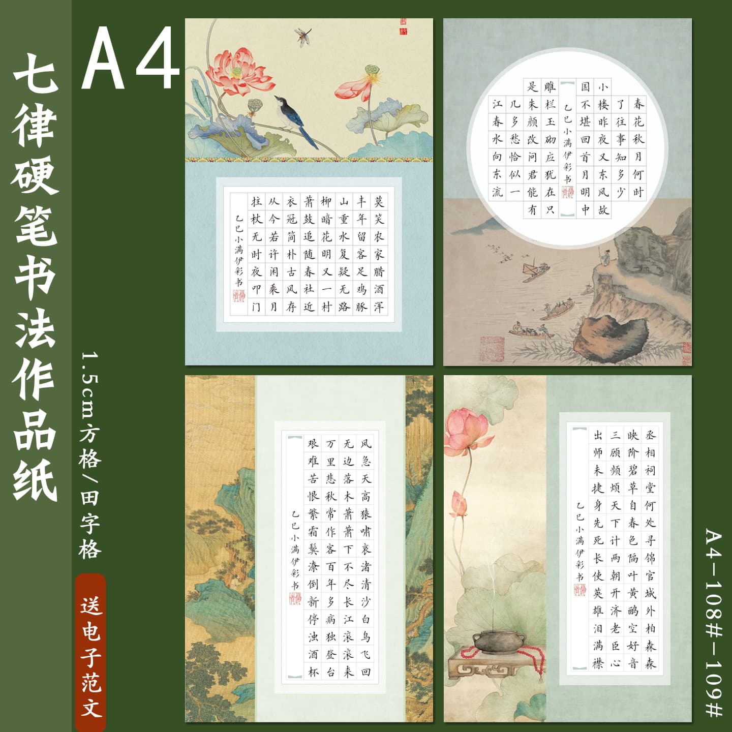 Standard A4 Hard Pen Calligraphy Paper, Thickened Grid Field Pattern 56-grid for Seven-character Regulated Verse Creation and Competition Writing