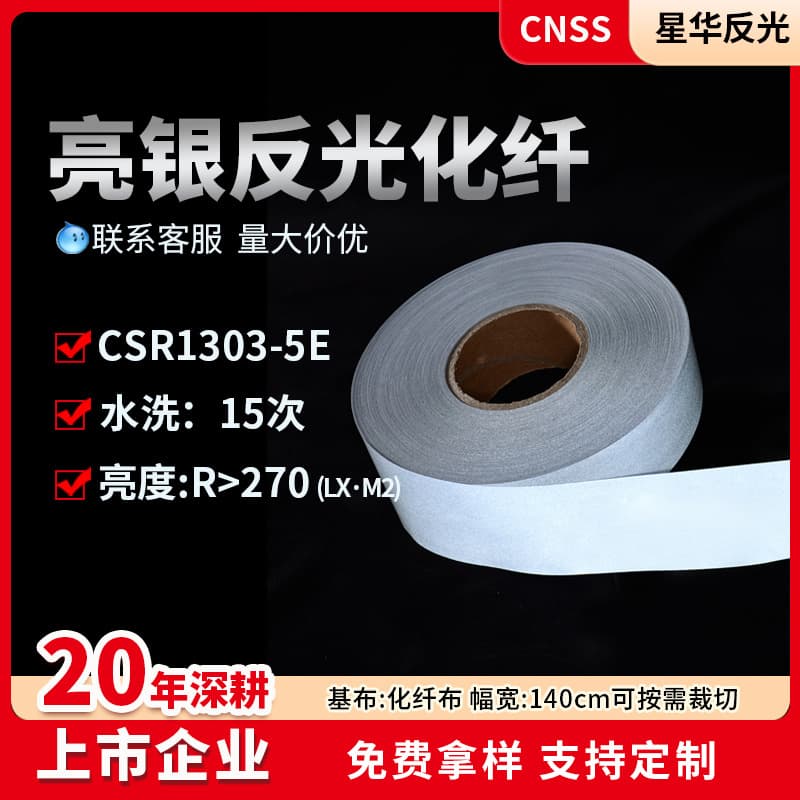Xinghua Bright Silver Chemical Fiber Reflective Strips and Bands, Safety Reflective Material and Fabric for Apparel Accessories, Manufacturer Wholesale