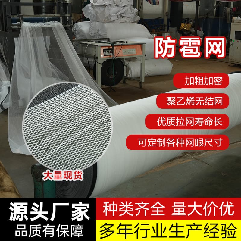 White polyethylene hail net for vineyards, farmland, flower gardens, and farms, featuring green knotless insect netting.