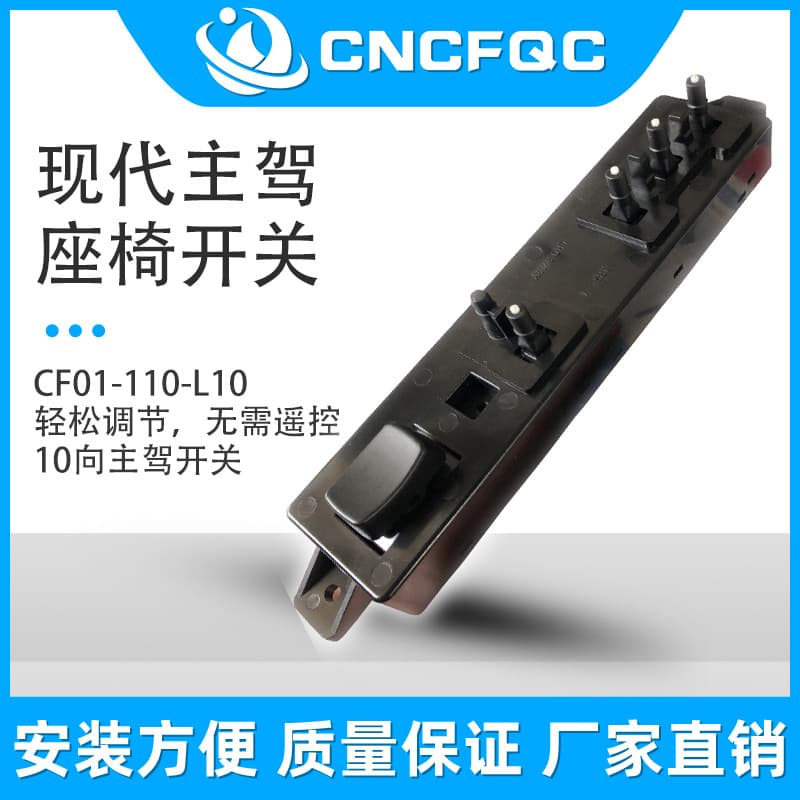 Car Seat Switch Heated Seat Control Switch Power Seat Switch Driver Seat Switch