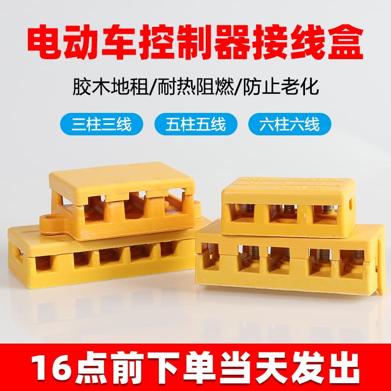 Electric Vehicle Controller Junction Box, Electric Tricycle Junction Box, Terminal Block Distribution Box