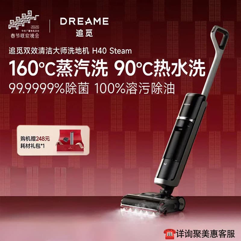 Chuimi H40steam floor scrubber, hot water and steam dual-effect floor scrubber, automatic hair cutting, 0-tangle, suction, washing and mopping all-in-one machine