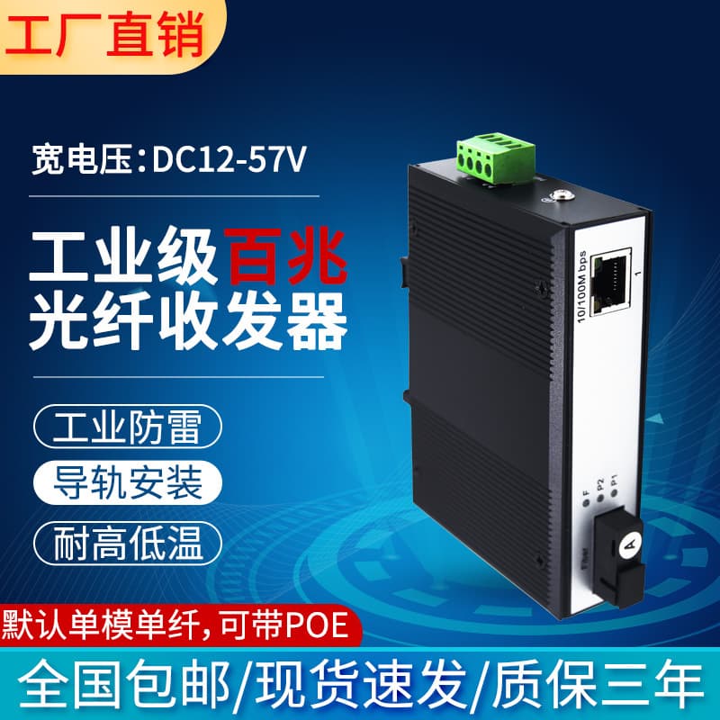 Industrial 100M 1 Fiber 1 Copper / 2 Copper / 4 Copper / 8 Copper Single-Mode Fiber Optic Transceiver Rail Extender Switch with POE
