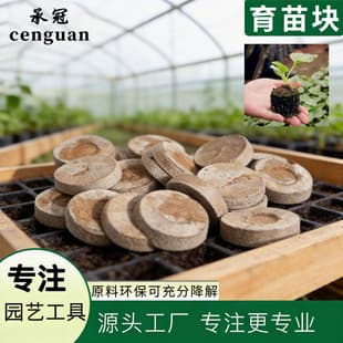 Selected Jiffy Seedling Block Nutrient Soil, Compressed Non-Woven Coconut Coir, Magic Soil Medium, Individually Packed Peat