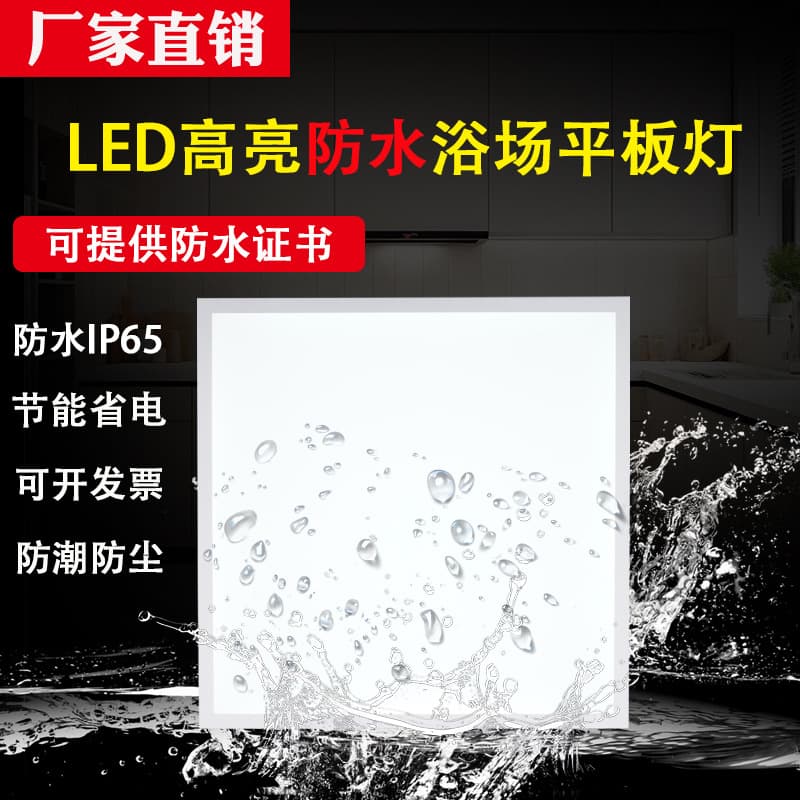 Waterproof LED flat panel light 600x600 integrated ceiling waterproof light 30x30x60 swimming pool bathroom moisture-proof
