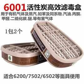 Filter Box 6001CN Anti-Pesticide Decoration Anti-Odor Filter Box Activated Carbon Box for Use with Mask Gas Mask