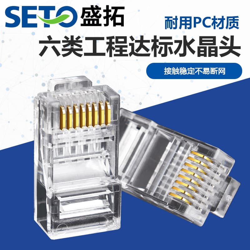 SETO Network Cable Connector Cat5e/Cat6 Telephone 8P8C Computer Network 8-core Gold-plated RJ45