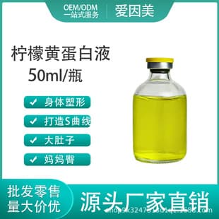 Lemon Yellow Protein Liquid Full Body Shaping Melting Fat Firming Big Belly Thick Thighs Mom Arms Body Sculpting