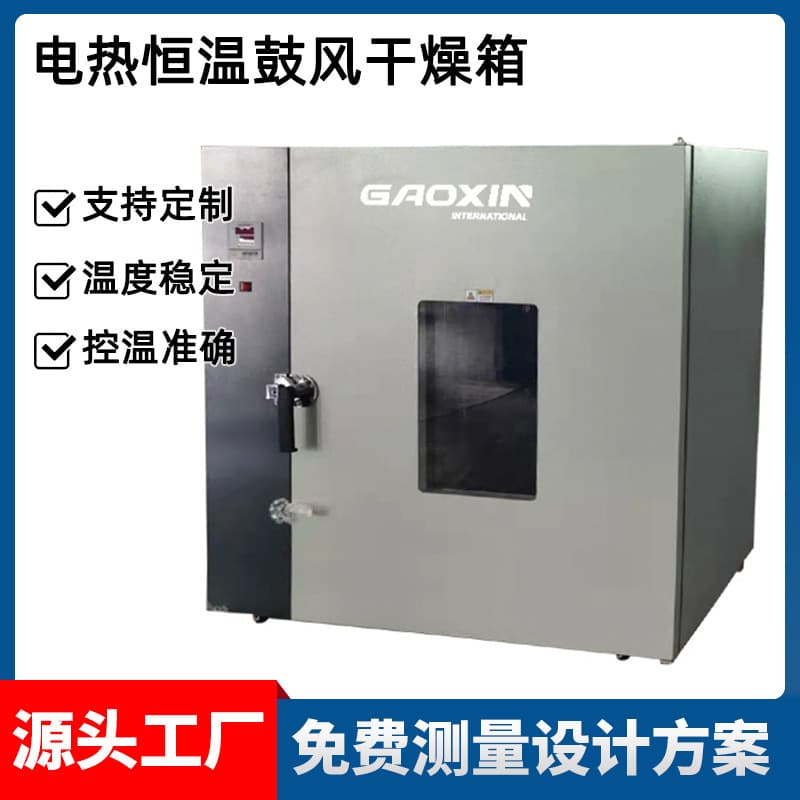 Industrial Laboratory Small Large Digital Display Electric Heating Constant Temperature Drying Oven Custom Electric Hot Air Drying Cabinet