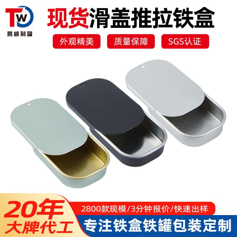 In Stock Exquisite Tinplate Rectangular Sliding Lid Push-Pull Candy Gift Box Pill Solid Drawer-Style Small Iron Box Factory