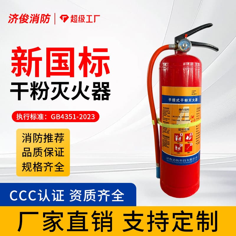Wholesale New National Standard 4kg Dry Powder Fire Extinguisher for Shops, Portable Commercial, Home, and Factory Use