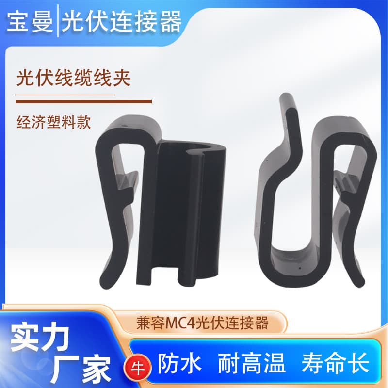 Plastic Line Clamp Fixed Bracket PV Cable Fastener Solar Panel Plastic Clip Wire Loom Organizer for Photovoltaic Lines