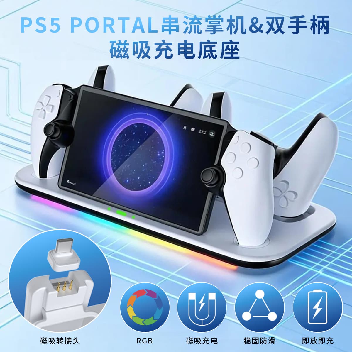 PS5 Portal Streaming Handheld Charger Dock, Dual Game Controller Charging Station for PSPortal Charging Base