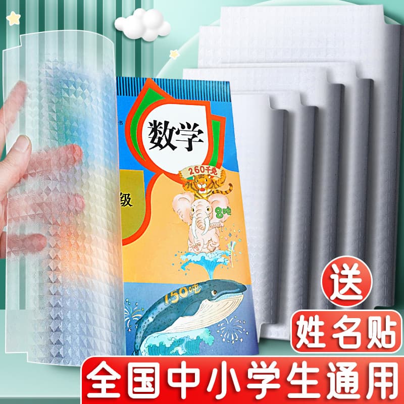 Book cover transparent book cover matte self-adhesive book cover a4 primary school student book cover A5 self-adhesive book film