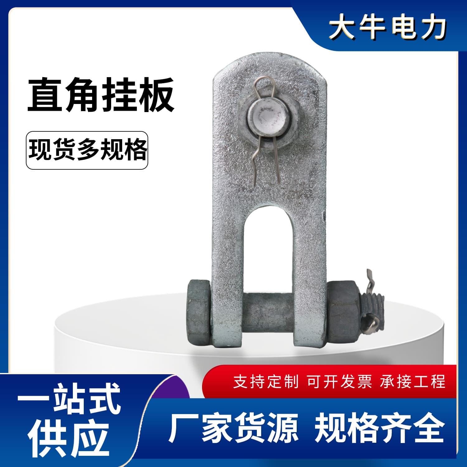 Right-Angle Hanging Plate Z-7-10-12-16 National Standard Hot-Dip Galvanized Power Connecting Fittings Iron Accessories Line Hanging Plate