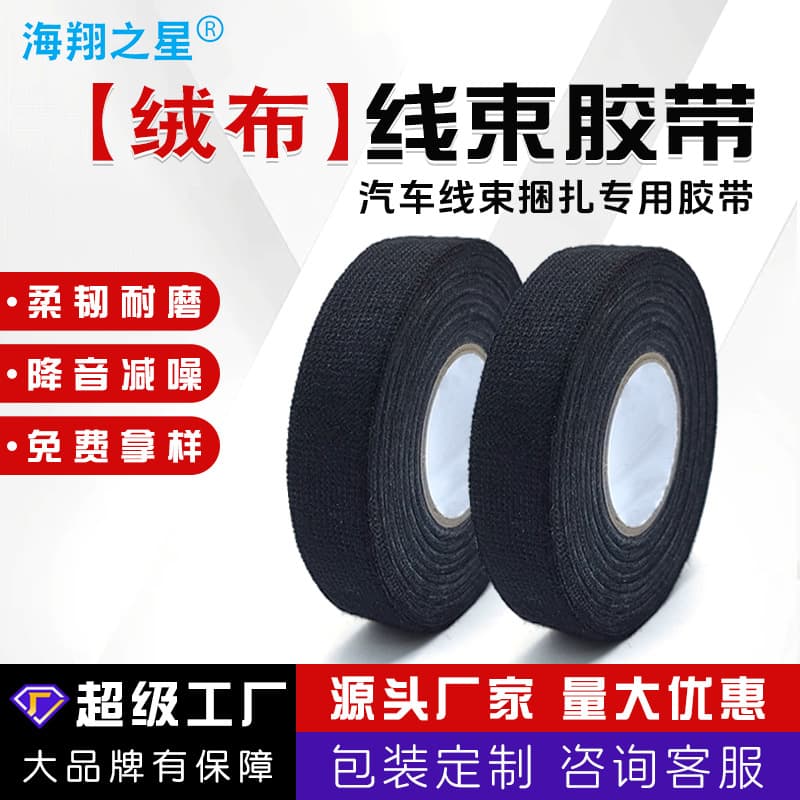 Car Flannel Wire Harness Tape for Tying, Shock Absorption, Sound Insulation, Wear-Resistant Fabric Base Wire Harness Tape, Bonsai Plant Shaping and Maintenance