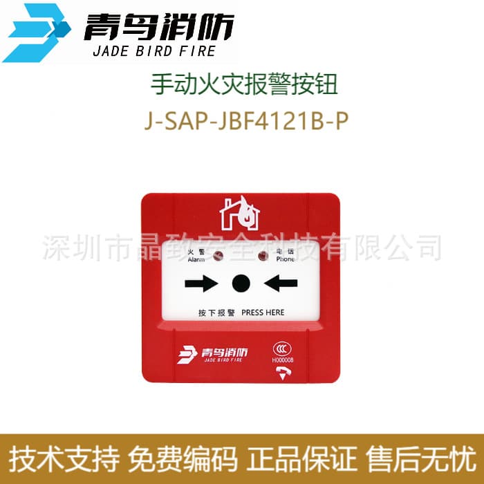 Qingniao manual fire alarm button J-SAP-JBF5121-P, Qingniao manual call button with telephone jack.