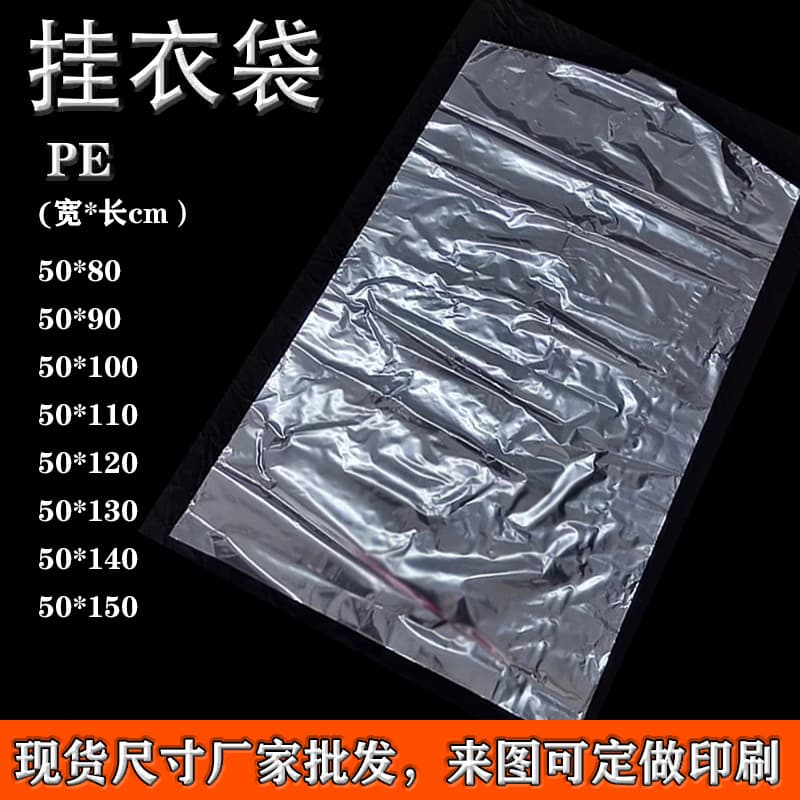 Garment factory dry cleaning shop disposable plastic packaging hanging clothing bag hanging clothing storage plastic bag transparent dustproof thickened