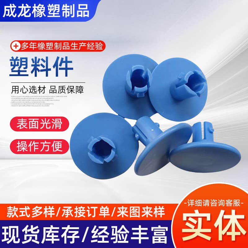 Injection molded PP plastic parts, blue plastic custom-shaped parts, injection molded PC high-gloss high-transparency plastic parts