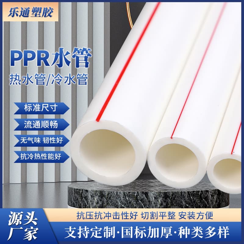 PPR water pipes, wholesale available, tap water supply pipes, 20, 25, 32 mm, home improvement PPR hot and cold water pipes, plumbing and electrical materials.