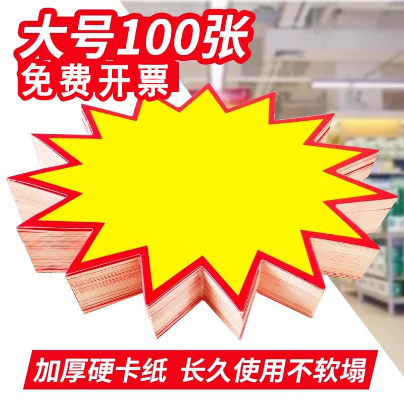 Supermarket Price Tag Large Size Trendy POP Advertising Paper New Creative Explosion Sticker Label Product Price Tag Water