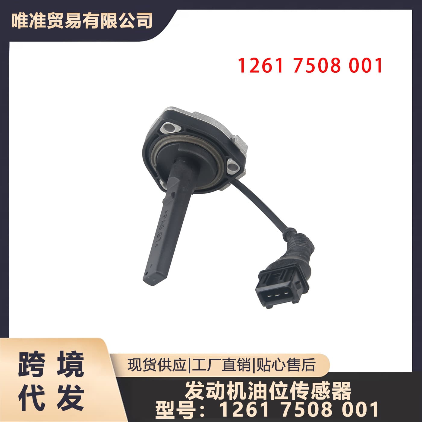 12617508001 Oil Position Sensor for BMW, Oil Temperature Sensor, Oil Level Sensor