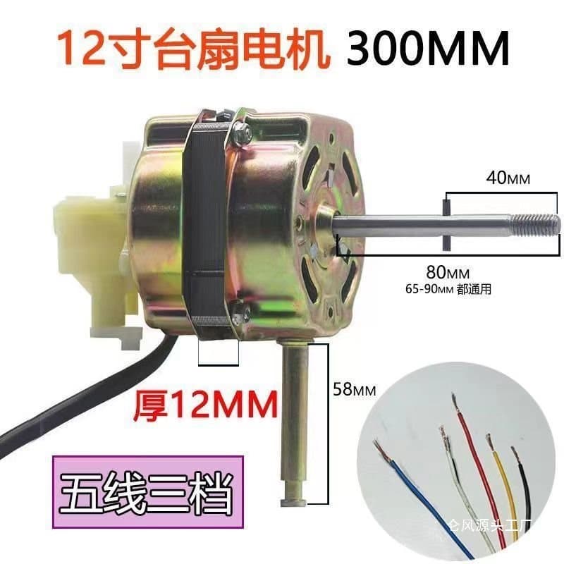 Universal 12/14/16/18 Inch Electric Fan Motor for Floor Fans and Desk Fans with Ball Bearings