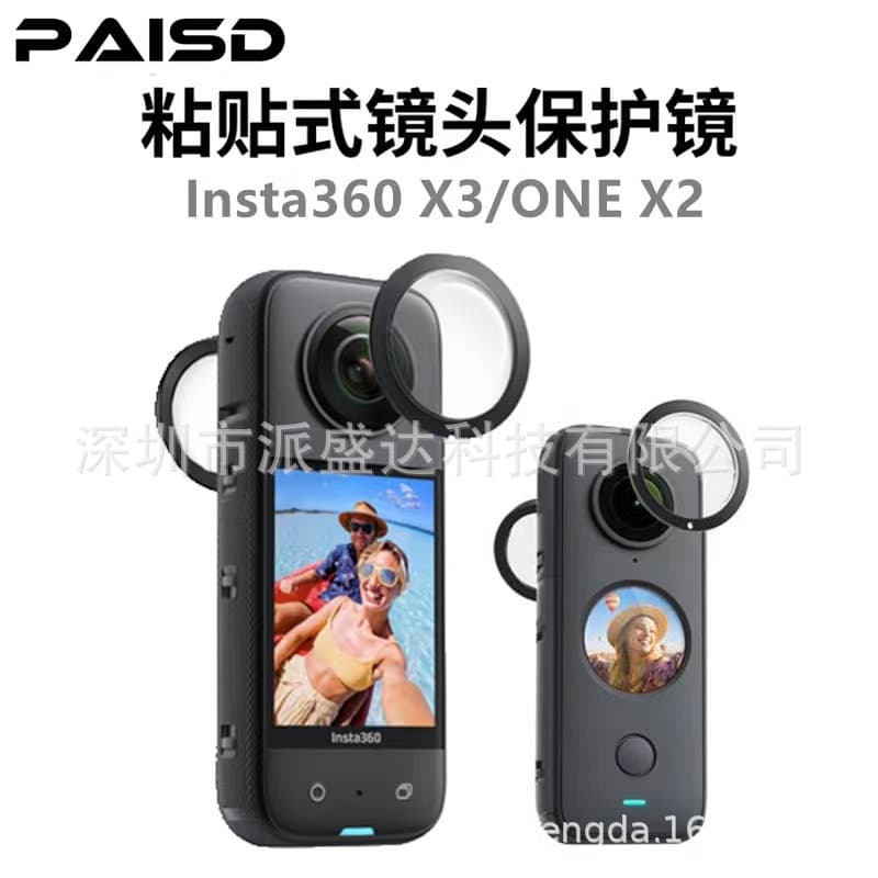 Compatible with Insta360 X2/X3/X4 X5 Adhesive Lens Glass Protector Panoramic Lens Protector