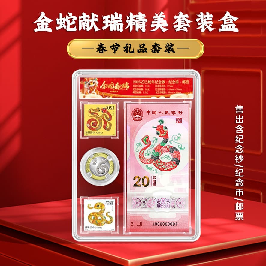 2026 Horse Year Commemorative Banknote & Snake Year Commemorative Coin & Stamp Gift Set
