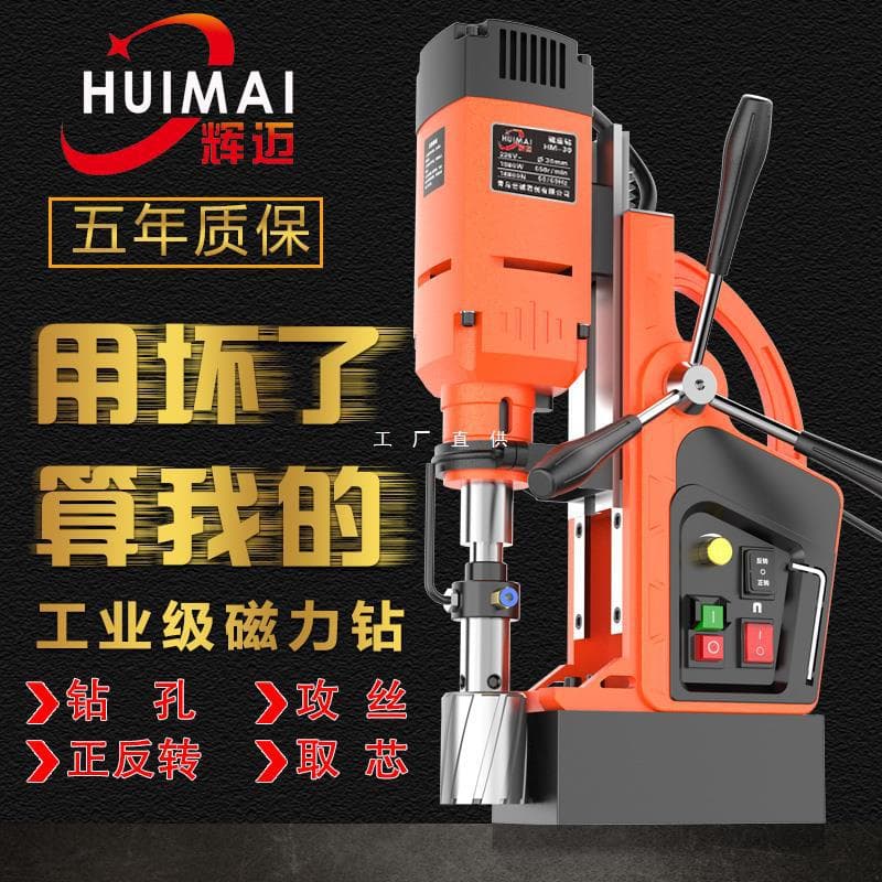 Huimai Magnetic Drill - Multifunctional Industrial Grade Magnetic Base Drill for Core Drilling, Tapping, Hollow Drilling, Compact Portable Bench Drill