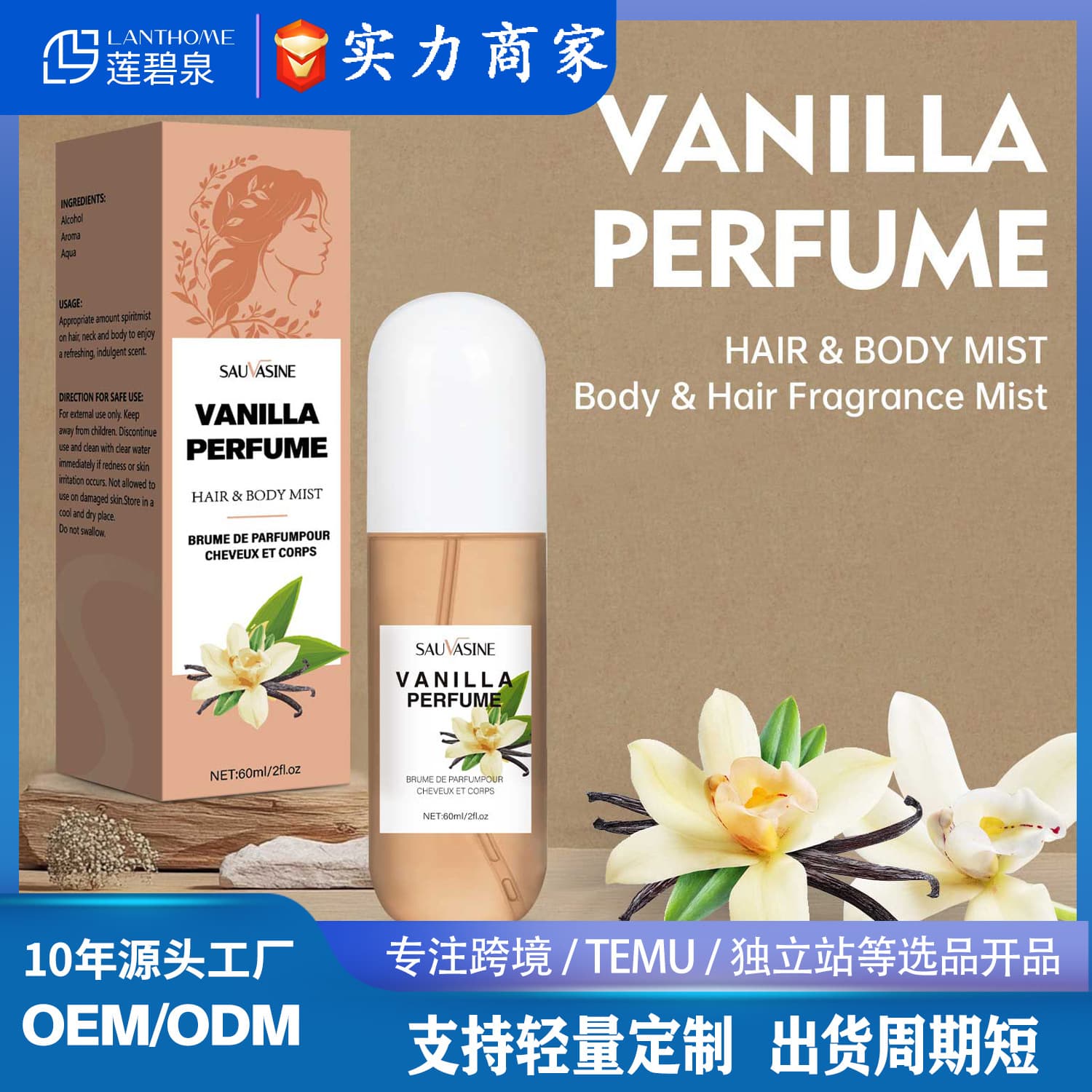 Cross-border Vanilla Hair & Body Mist Fragrance Spray 60ml VANILLA SKIN VANILLA PERFUM
