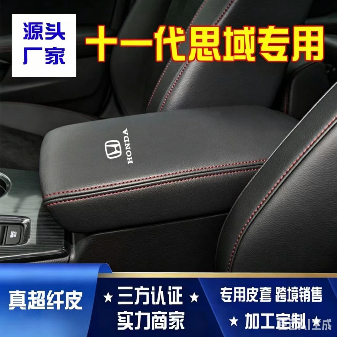 Armrest Cover for 22-25 Honda 11th Gen Civic Center Console Leather Protector