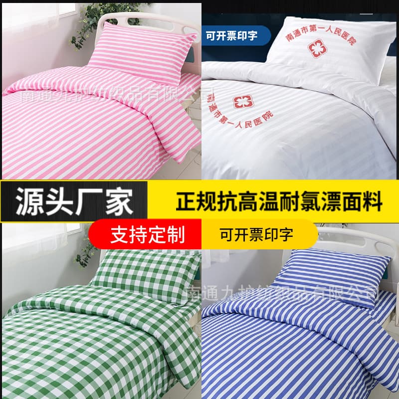 Hospital bedding three-piece set Nursing home striped shelter hospital bed ward special bed sheets and quilt cover customization