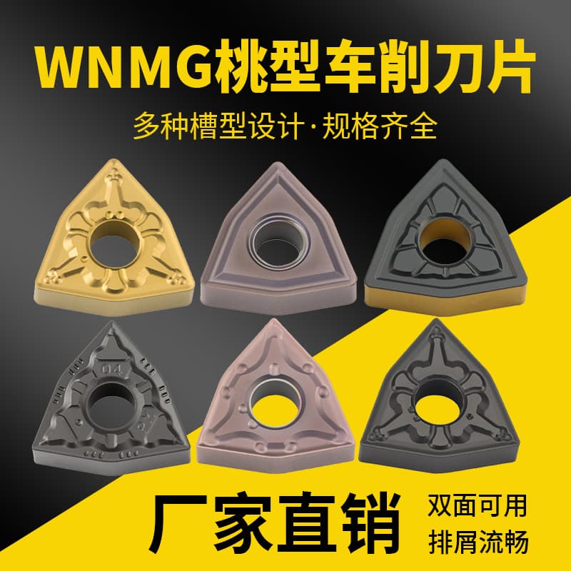 Tungsten carbide CNC peach-shaped insert YBC251YBC252/WNMG080404 08 12-PM