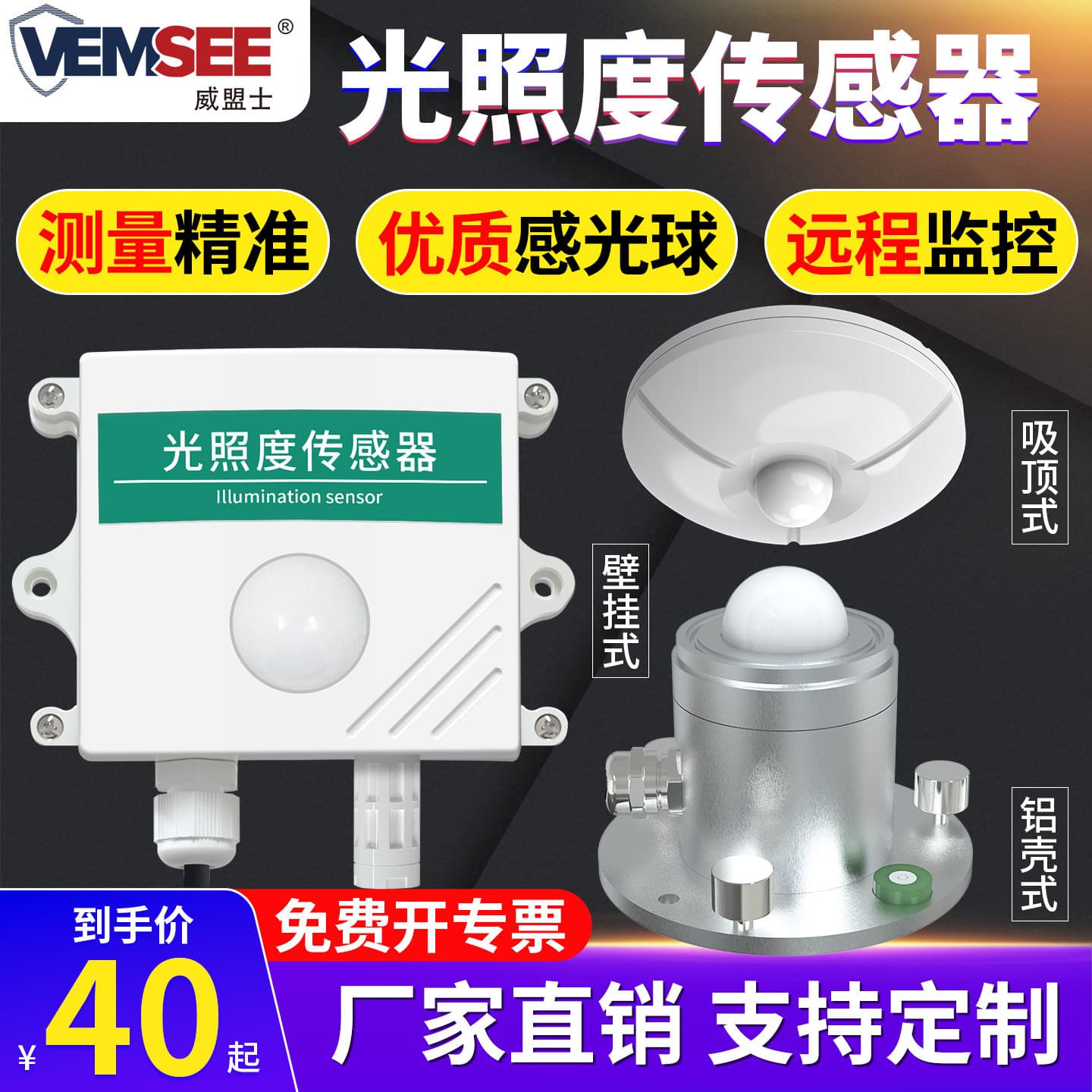 Illuminance sensor, light transmitter, illuminance meter, temperature and humidity luminance meter, industrial grade illuminance meter rs485