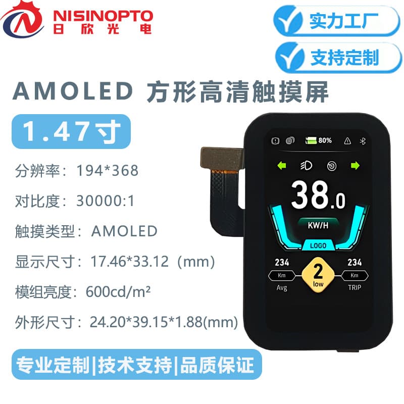 1.47-Inch 194*368 Square AMOLED High-Definition High-Brightness Touch Screen Smart Electric Bicycle Display