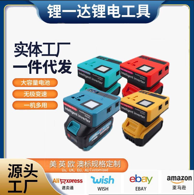 Cross-border popular lithium battery smart inverter 18-21V charging power supply AC220V/USB socket DC5VLED light