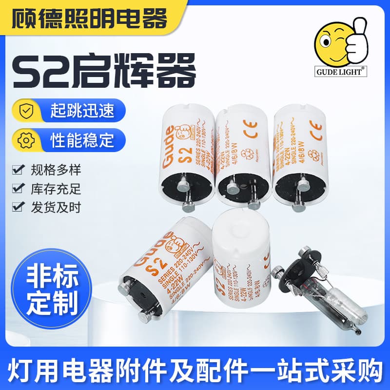 S2 starter bulb tripping type, 4-22W, 220-240V starter, manufacturer produces export-grade fluorescent lamp starters.