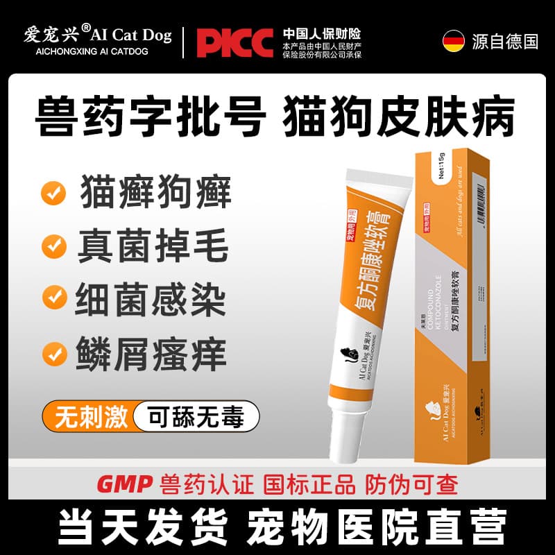 Topical medication for cat and dog ringworm and fungal skin diseases: Compound ketoconazole ointment, anti-inflammatory ointment for pet skin diseases.