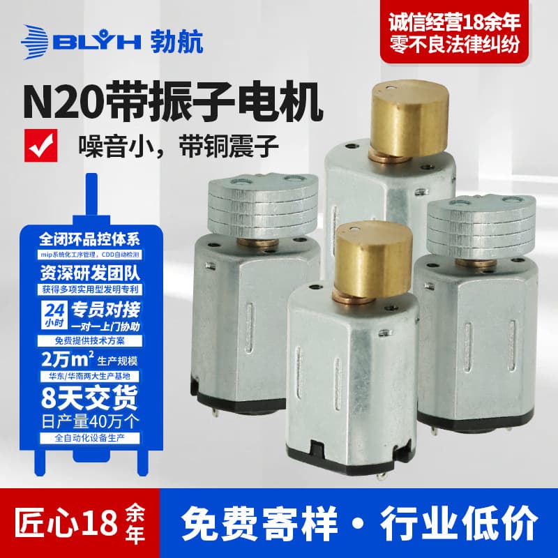 N20 Motor Vibration Motor DC Eccentric Wheel Smart Door Lock Facial Cleanser Beauty Device Massager Small Motor