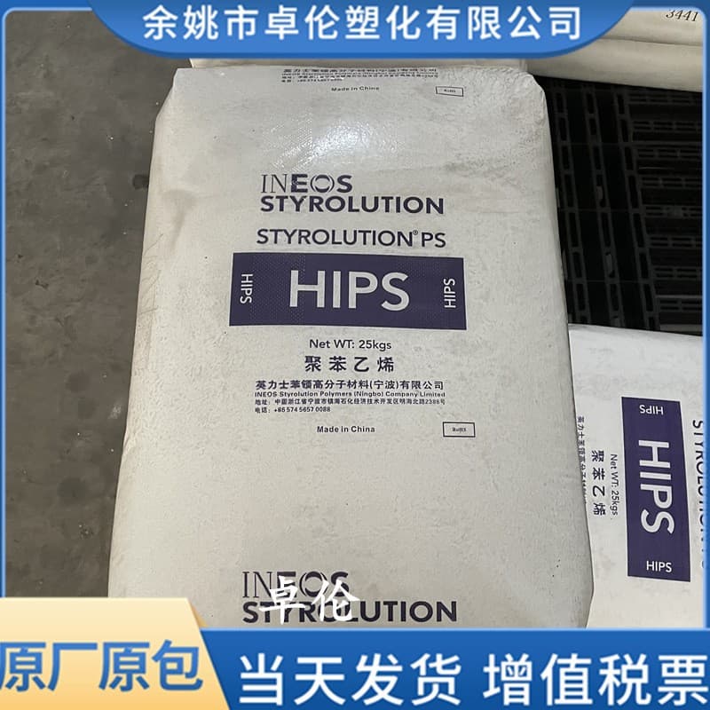 HIPS INEOS Styrolution 495F/6351/8265 Injection Extrusion Grade Polystyrene Raw Material Granules