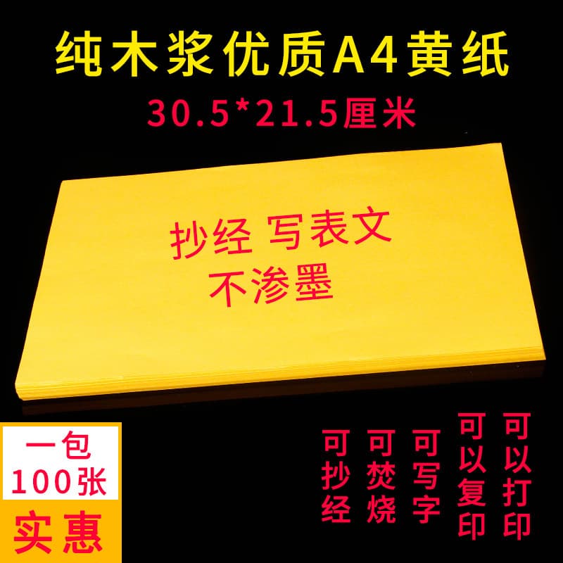 Yellow A4 Paper for Sutra Copying, Thickened Yellow Paper for Printing, Sutra Copying Paper for Buddhist Worship and Gift