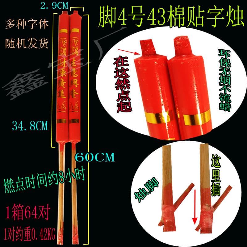 Foot No. 4 43 cotton character candle bamboo stick candle Spring Festival supplies Qingming Chongyang Lunar New Year 15th general sacrificial supplies