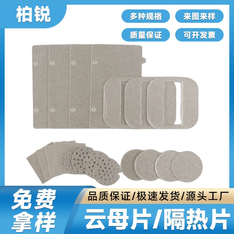 Mica sheet insulation high-temperature heat dissipation sheet, various sizes microwave oven mica board gasket manufacturer wholesale