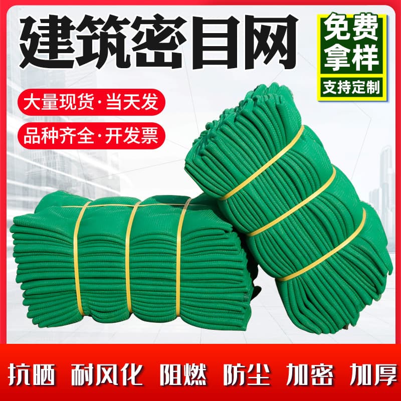 Fine-mesh green net, construction site work area enclosure with flame-retardant construction safety protective net wholesale