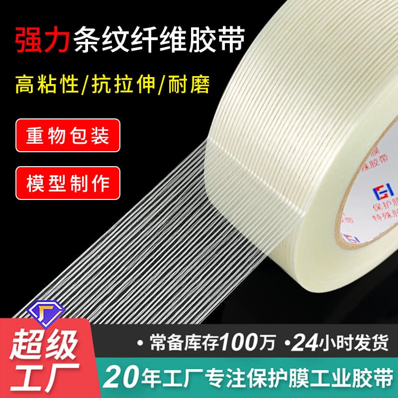 Strong Adhesive Glass Fiber Tape for Hobby Model Lithium Battery No Residue High Strength Fiber Tape Industrial Bundling Reinforcement