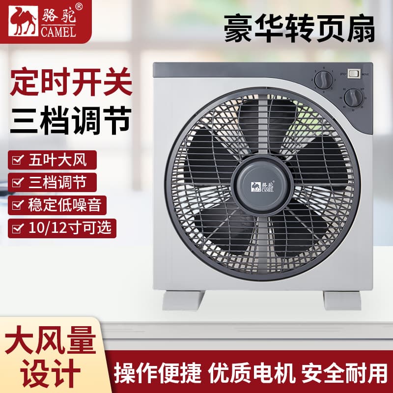 Camel Fortune 10-inch/12-inch Desktop Revolving Blade Fan for Dorms, Energy-Saving and Small-Sized