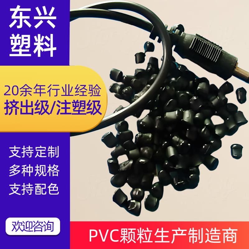 Supply Grip Sleeves and Foot Pads Soft PVC Recycled Plastic Granules Black PVC Recycled Injection Molding Plug Material Pellets