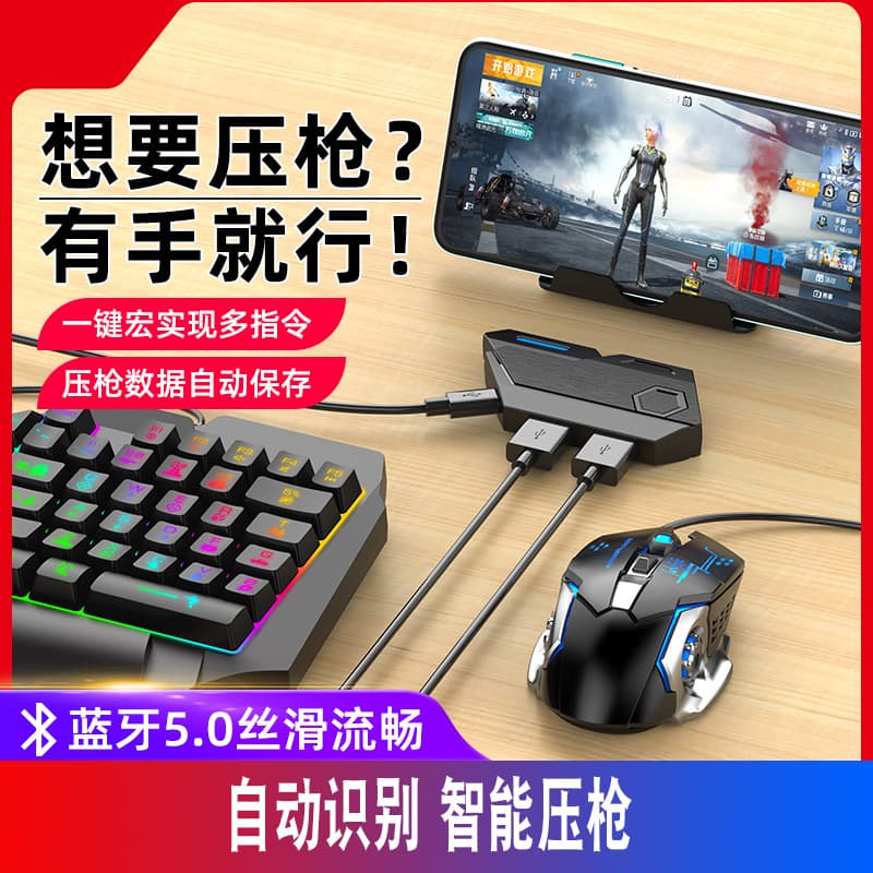 Jiaying Android Mobile Phone Chicken-Eating Artifact Peace Elite PUBG Shooting Game Smart Pressure Gun Keyboard and Mouse King Seat Set